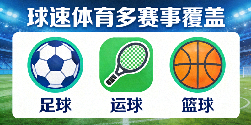 杏彩体育多赛事覆盖 - 足球篮球等多项体育赛事图标